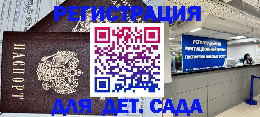 прописка регистрация в Белгороде